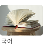 국어